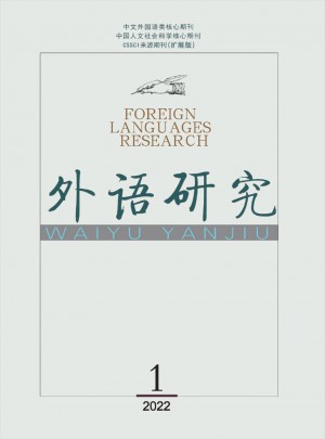 外語研究雜志