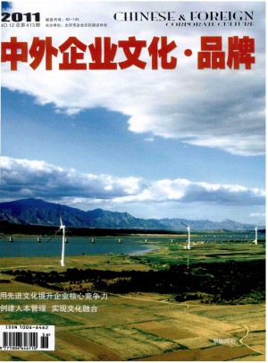 中外企業文化雜志