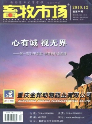 畜牧市場(chǎng)雜志