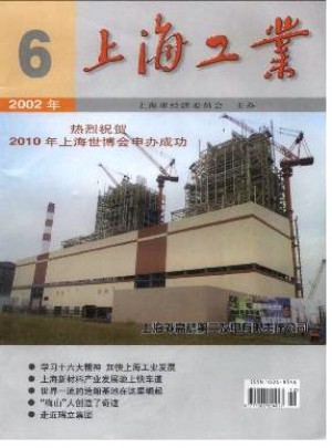 上海工業雜志