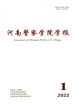 河南警察學院學報