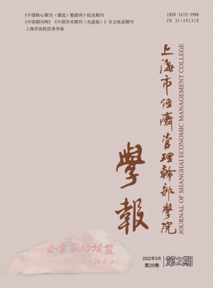 上海市經濟管理干部學院學報雜志