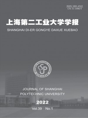 上海第二工業大學學報雜志