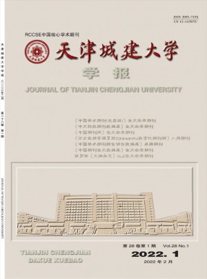 天津城建大學(xué)學(xué)報雜志