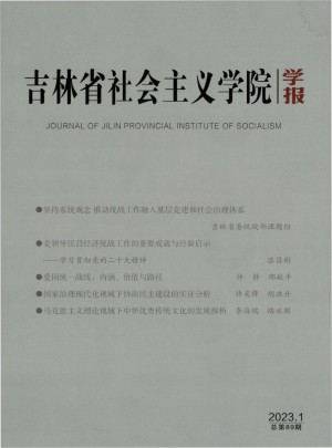 吉林省社會主義學(xué)院學(xué)報(bào)雜志