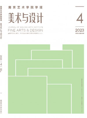 南京藝術學院學報·美術與設計