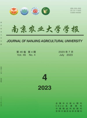 南京農業大學學報雜志