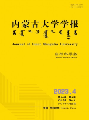 內(nèi)蒙古大學(xué)學(xué)報(bào)·自然科學(xué)版雜志