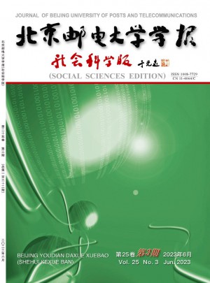 北京郵電大學(xué)學(xué)報·社會科學(xué)版雜志