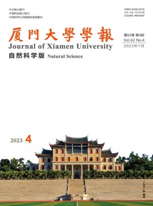 廈門大學(xué)學(xué)報(bào)·自然科學(xué)版