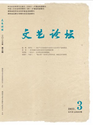 文藝論壇