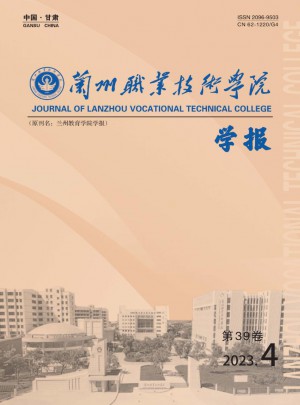 蘭州職業(yè)技術(shù)學院學報雜志