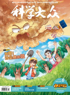 科學(xué)大眾·小學(xué)版雜志