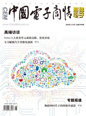 中國電子商情·基礎(chǔ)電子
