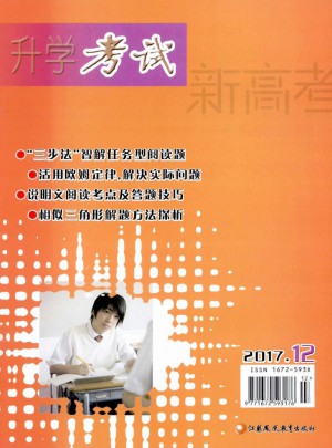 新高考·升學考試雜志
