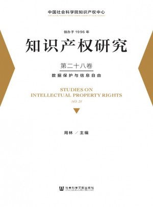 知識產權研究