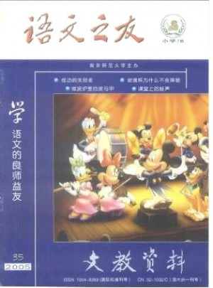 文教資料·小學(xué)版雜志