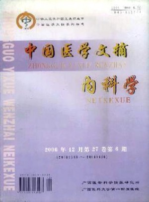中國(guó)醫(yī)學(xué)文摘·內(nèi)科學(xué)雜志
