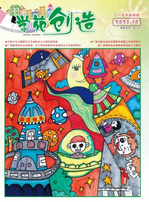 學苑創造·3-6年級閱讀雜志