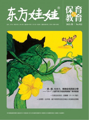 東方娃娃保育與教育雜志訂閱