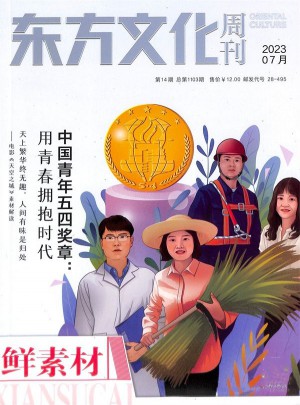 東方文化 鮮素材雜志訂閱