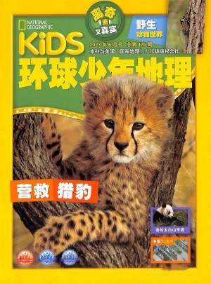 環球少年地理雜志訂閱
