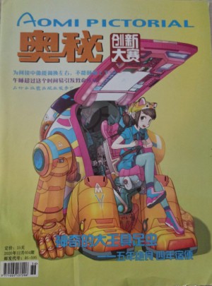 奧秘STEAM創(chuàng)新大賽雜志訂閱