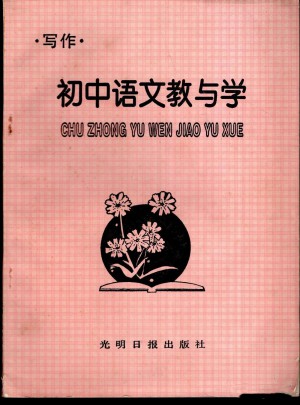 初中語文教與學(xué)