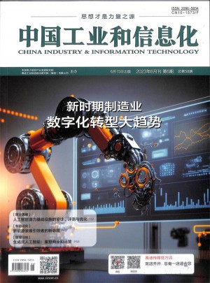 中國工業和信息化