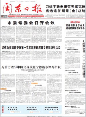 閩東日報雜志訂閱