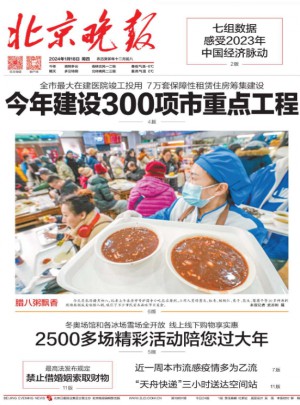 北京晚報(bào)