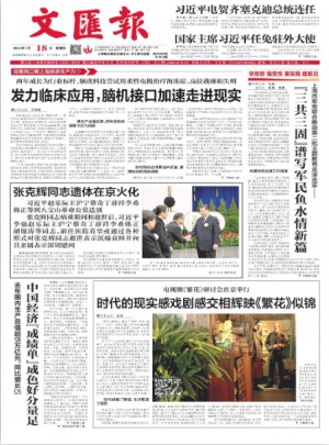 文匯報雜志訂閱