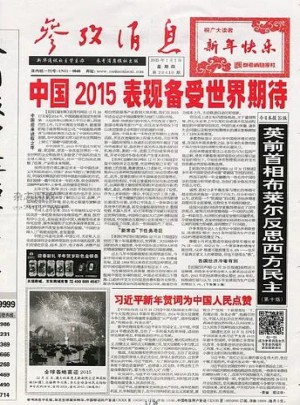 參考消息雜志訂閱