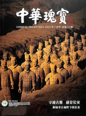中華瑰寶