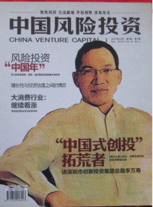 中國(guó)風(fēng)險(xiǎn)投資雜志訂閱