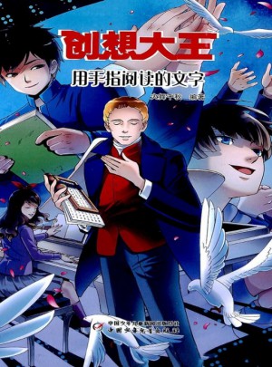 創(chuàng)想大王雜志訂閱