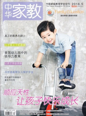 中華家教幼兒版雜志訂閱