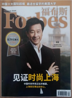 福布斯