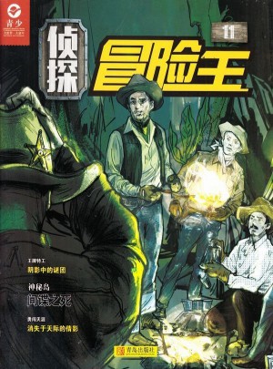 偵探冒險(xiǎn)王雜志訂閱