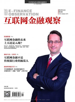 互聯網金融觀察雜志訂閱