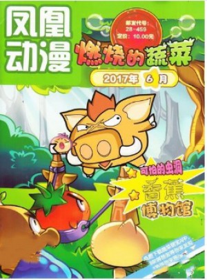 燃燒的蔬菜雜志訂閱