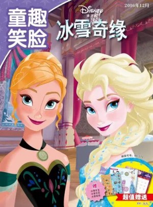 冰雪奇緣雜志訂閱