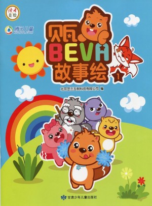 貝瓦bevh故事繪雜志訂閱