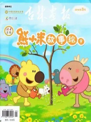 熊小米故事繪雜志訂閱