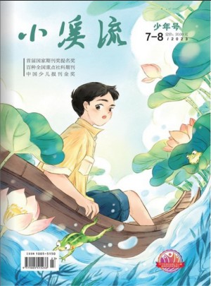 小溪流雜志訂閱