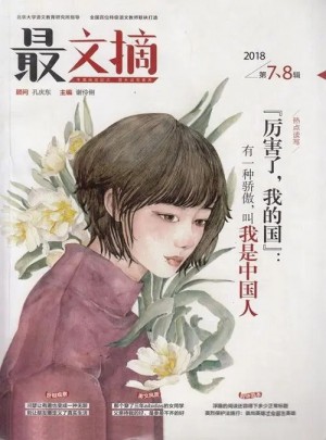 最文摘雜志訂閱