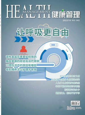 健康管理雜志訂閱