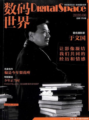 數碼世界雜志訂閱