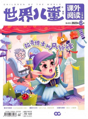 世界兒童小學生閱讀雜志訂閱