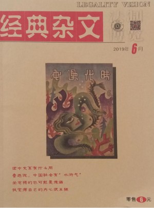 經(jīng)典雜文雜志訂閱